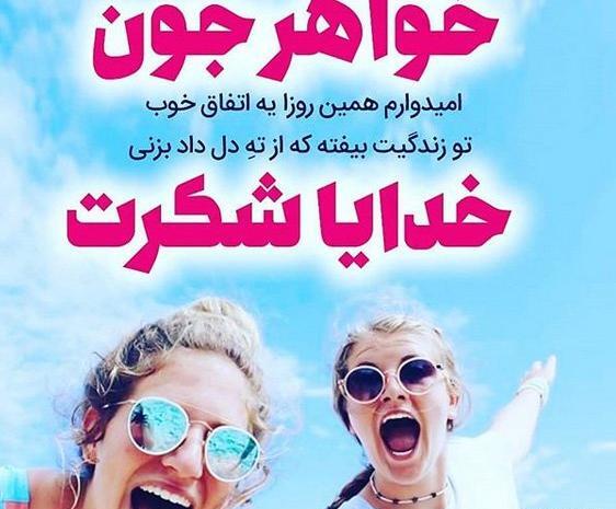 عکس نوشته خواهر عزیزم پیشاپیش تولدت مبارک