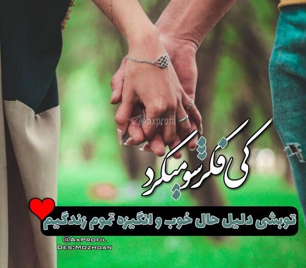 عکس پروفایل فانتزی نامزدی