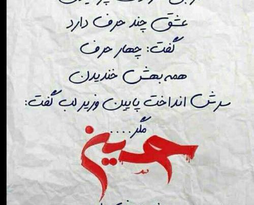 عکس نوشته حسین آرام جانم