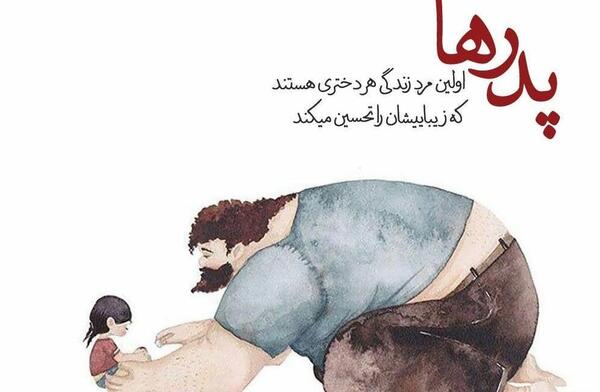 عکس فانتزی پدر دختری