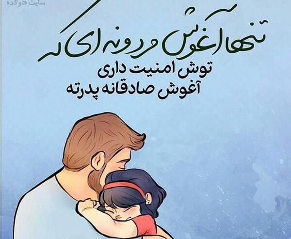 عکس فانتزی پدر دختری