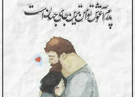عکس فانتزی پدر دختری