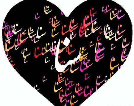 عکس نوشته بیتا و محمد