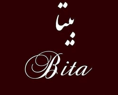 عکس نوشته بیتا و محمد