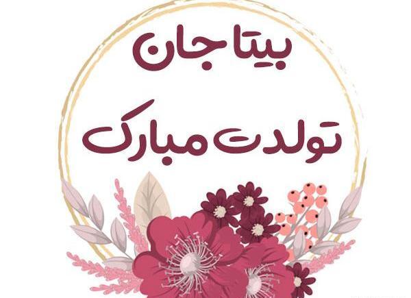 عکس نوشته بیتا و محمد