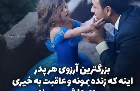 عکس بابا و دختری