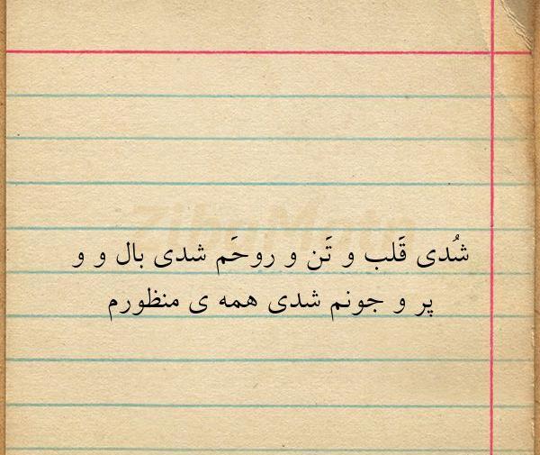 عکس جمله های تتلو برای بیو