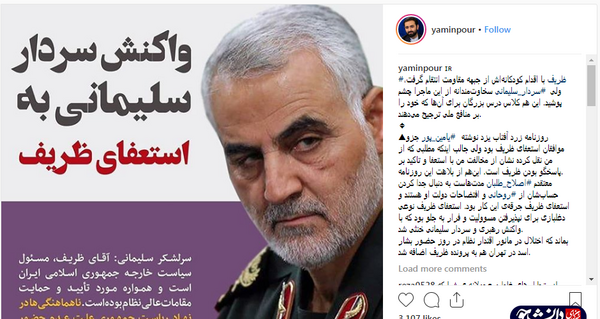 عکس ظریف و قاسم سلیمانی