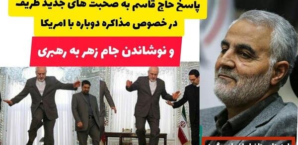 عکس ظریف و قاسم سلیمانی
