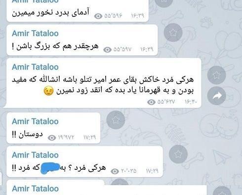 عکس نوشته ی تتلو