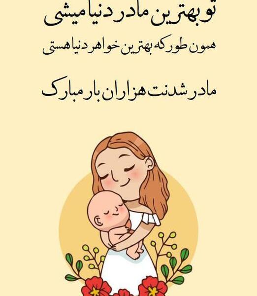 عکس دایی جونم بابا شدنت مبارک