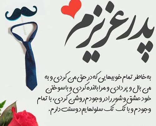 عکس نوشته پدر شوهر عزیزم روزت مبارک