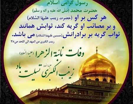 عکس نوشته زینب در کربلا