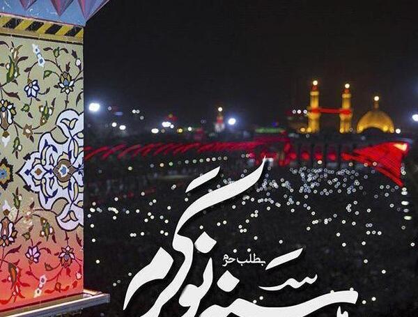 عکس نوشته کربلا واسم ضروریه حسین