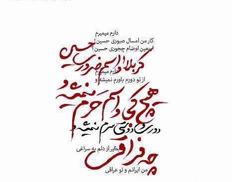 عکس نوشته کربلا واسم ضروریه حسین