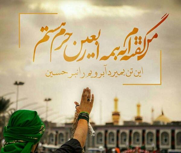 عکس نوشته کربلا واسم ضروریه حسین