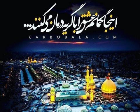 عکس نوشته کربلا واسم ضروریه حسین