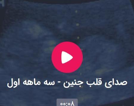 عکس نوشته صدای قلب نی نی