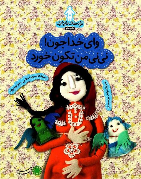 عکس نوشته صدای قلب نی نی