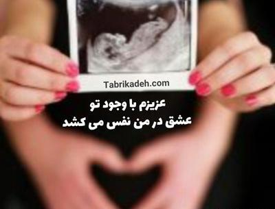 عکس نوشته صدای قلب نی نی