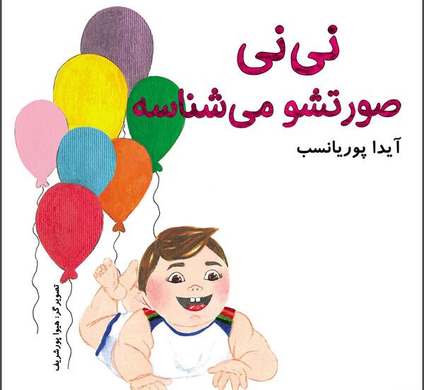 عکس نوشته صدای قلب نی نی