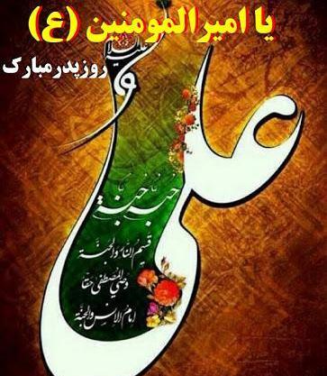 عکس زیبا برای پروفایل یا علی