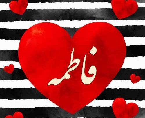 عکس ریحانه و فاطمه