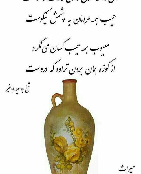 عکس نوشته ی گر بر سر نفس خود امیری مردی