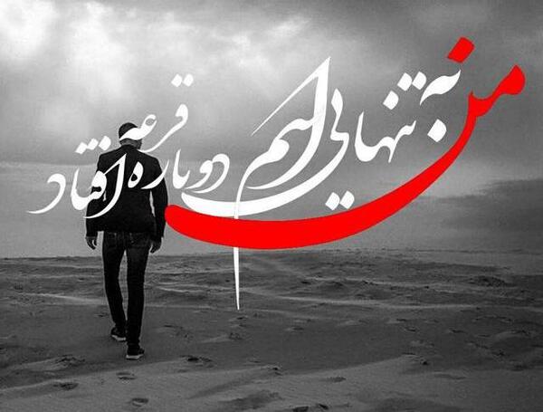 عکس نوشته ی گر بر سر نفس خود امیری مردی