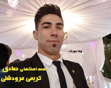 عکس صادق کریمی
