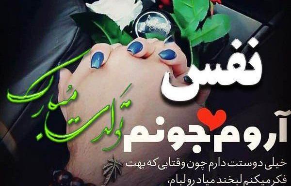 عکس نوشته نفس تولدت مبارک