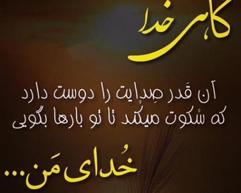 عکس نوشته خدایا قرارم باش