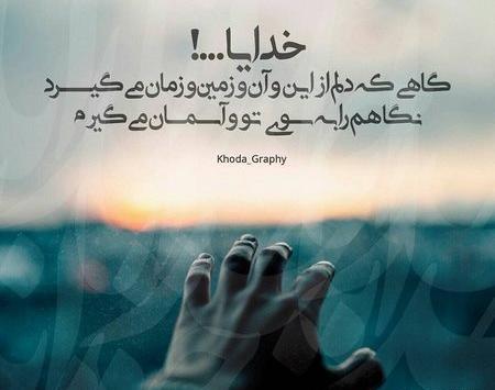 عکس نوشته خدایا قرارم باش