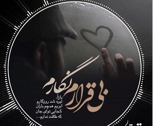 عکس نوشته خدایا قرارم باش