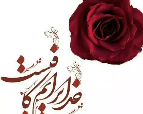 عکس نوشته خدایا قرارم باش