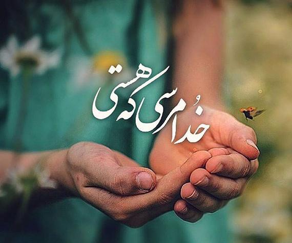 عکس نوشته خدایا قرارم باش