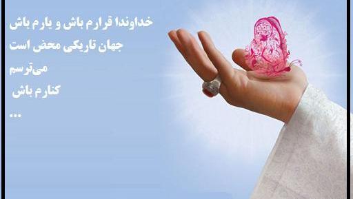 عکس نوشته خدایا قرارم باش
