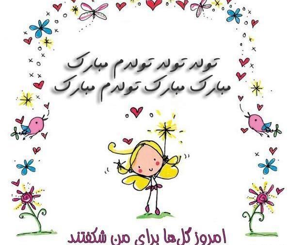 دانلود چند عکس تولدم مبارک