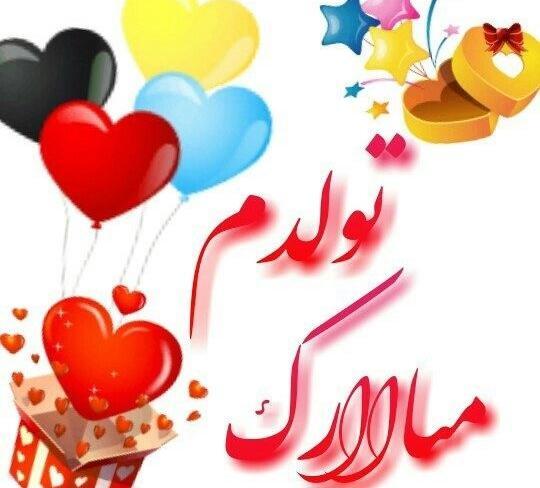 دانلود چند عکس تولدم مبارک