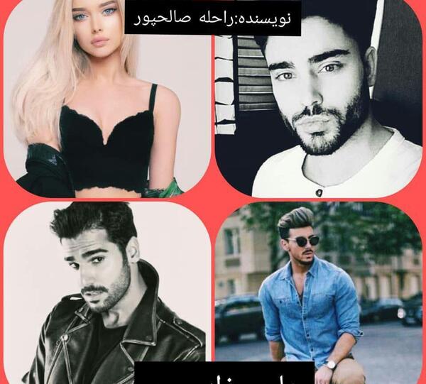عکس اراد در رمان خانوم زبون دراز