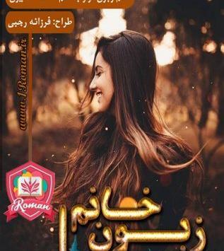 عکس اراد در رمان خانوم زبون دراز