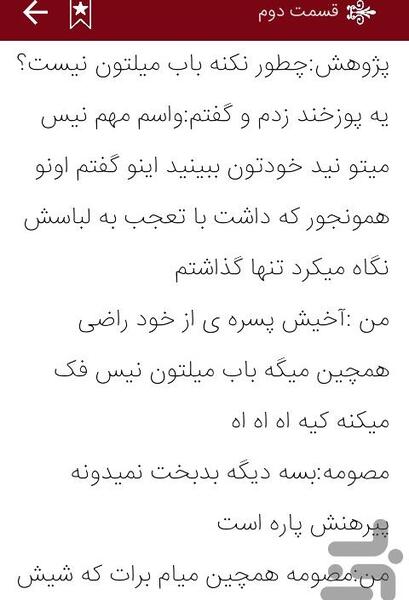 عکس اراد در رمان خانوم زبون دراز