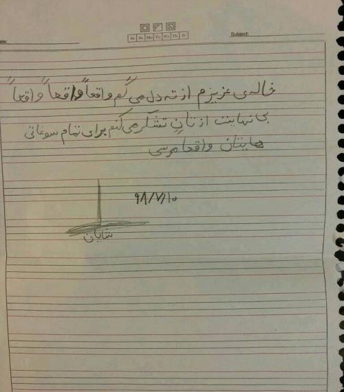 عکس تشکر از خاله جون