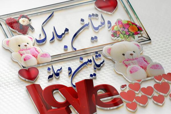 عکس ولنتاین دوستانه