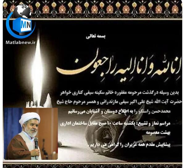 عکس همسر حجت الاسلام راستگو