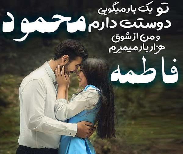 عکس نوشته عاشقانه اسم محمود