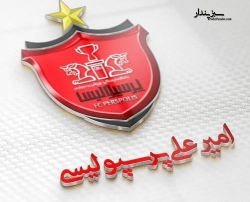عکس نوشته عاشقانه امیر علی