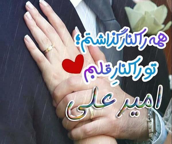 عکس نوشته عاشقانه امیر علی
