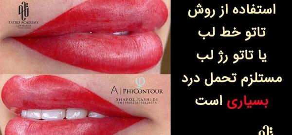 عکس تاتو خط لب