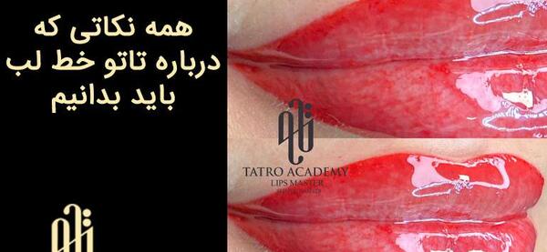 عکس تاتو خط لب